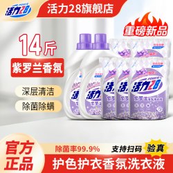 活力28 紫罗兰香氛洗衣液14斤装除菌除螨去污72小时持久留香组合装