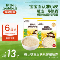 LittleFreddie Little Freddie）婴儿面条宝宝碎碎面蝴蝶面 婴幼儿辅食细短面儿童面条6-12个月 原味一等澳麦碎碎面*2