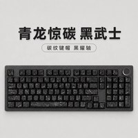 SKN 青龙惊碳客制化机械键盘办公三模双8K复合碳纤维游戏男生键盘