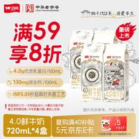卫岗 4.0g乳蛋白 720ml*4盒 低温鲜牛奶