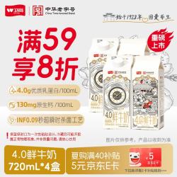 卫岗 4.0g乳蛋白 720ml*4盒 低温鲜牛奶