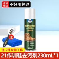 瑞亿 棕色21作训靴作战靴清洗剂保养护理绒面鞋麂皮翻毛皮鞋补色剂