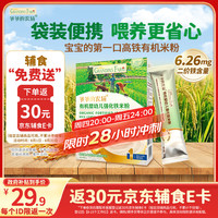 爷爷的农场 有机米粉婴幼儿强化铁米粉营养米糊165g 6月龄 (6月+有机高铁)便携原味米粉 165g
