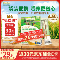 爷爷的农场 有机米粉婴幼儿强化铁米粉营养米糊165g 6月龄 (6月+有机高铁)便携原味米粉 165g