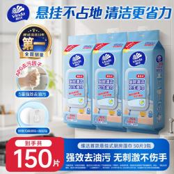 维达 厨房湿巾 悬挂式50片