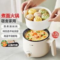 小熊 电煮锅小型电火锅食品级不沾内胆学生宿舍泡面家用多功能1.7L