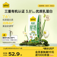 认养一头牛 有机高钙纯牛奶 3.8g蛋白质 200ml*16盒 礼盒整箱 京东自营 新品