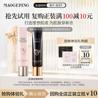 毛戈平 粉色妆前霜皮肤衣1.5ml经典版皮肤衣1.5ml七夕情人节礼物