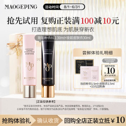 毛戈平 粉色妆前霜皮肤衣1.5ml经典版皮肤衣1.5ml七夕情人节礼物