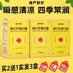 慢严舒柠 爆浆慈梨膏软糖夹心罗汉果枇杷金桔润喉薄荷糖休闲零食