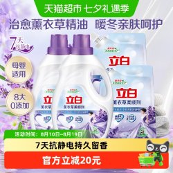 立白 薰衣草柔顺剂12斤护形柔顺防静电持久留香伴侣