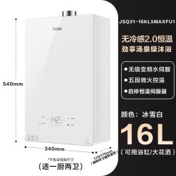 海尔 小海鲸KL5MAX系列 JSQ31-16KL5MAXFU1 强排式燃气热水器 16L