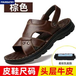 FOURDATRY 真皮沙滩鞋男士乳胶两用防滑爸爸