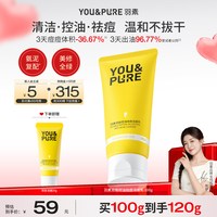 移动端：YOU&PURE 祛痘控油 洗面奶