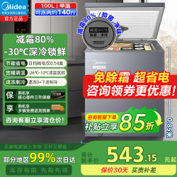 美的 一级节能 冰柜  100L