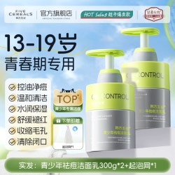 韩方五谷 控油祛痘 青少年洗面奶