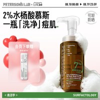 移动端：PETERSON'S LAB 氨基酸复配水杨酸洁颜蜜洗面奶男女清洁毛孔控油皮洁面乳
