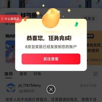 关注京东圈子找药圈8京豆+签到2京豆