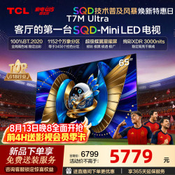 TCL 65T7M Ultra 液晶电视 65英寸