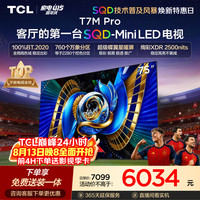 TCL T7M Pro系列 75T7M Pro 液晶电视 75英寸 伸缩挂架