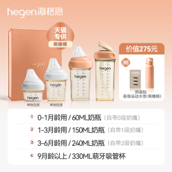 hegen 海格恩ppsu奶瓶婴儿新生儿0到6个月大宝宝奶瓶官方正品