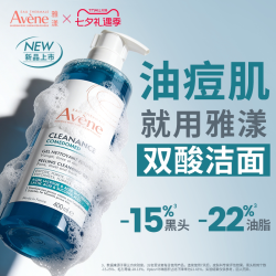 雅漾 控油舒缓洁肤凝胶