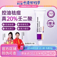 澳洲肤润康 肤润康 杜鹃花酸乳膏