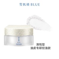 移动端：雪肌精BLUE青粹柔光蜜粉17g高丝散粉定妆持久保湿持妆