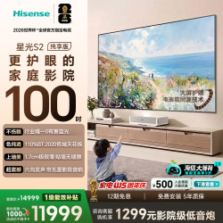 海信 100L7S-S RGB激光电视 100英寸