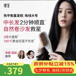 缕呈 大号版|热平衡直发梳负离子不伤发沙发蓬松卷发棒蓬松夹板直板夹梳子女生七夕礼物