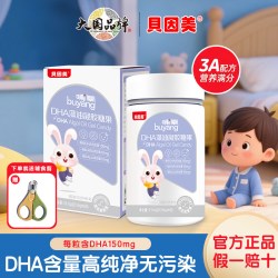 贝因美 dha藻油孕妇儿童DHA凝胶糖果