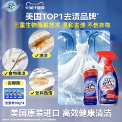 魔净 OXICLEAN魔净强力去渍喷雾强效去渍啫喱棒酶解污渍去污组合装