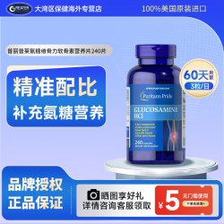 普丽普莱 氨糖软骨素 美国原装进口维骨力氨基葡萄糖 盐酸氨糖硫酸软骨素MSM 240粒