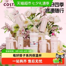 COSTA 咖世家 316L不锈钢 女士保温杯 吸管
