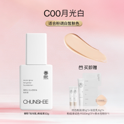 春熙 拾光瓶持妆粉底液
