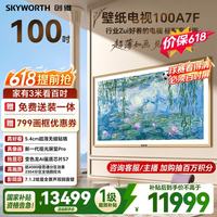 创维 100A7F MINI LED 100英寸AI游戏智能电视