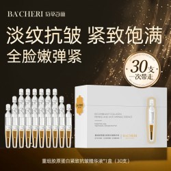 佰草百丽 重组胶原蛋白次抛精华液紧致淡纹抗皱抗衰老修护敏感肌面部精华