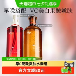 HomeFacialPro hfp早c晚酸果酸精粹水湿敷收缩毛孔VC水美白提亮精华水2件装