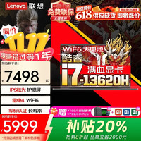 联想 笔记本电脑 2026新机补贴20%  设计建模 补贴-i7 13620H 16G 1T升级悦Pro 防蓝光护眼