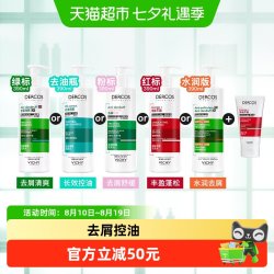 薇姿 绿标红标洗发水去屑水润控油蓬松绿标洗发露