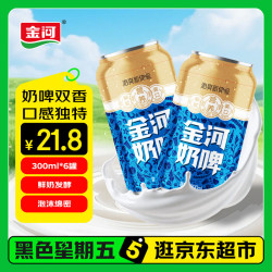 金河 奶啤 300ml