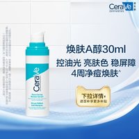 移动端：适乐肤 抗皱焕肤 面部精华液  A醇30ml*2