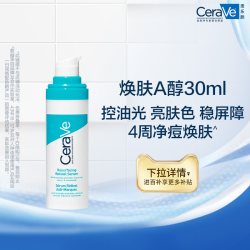 适乐肤 抗皱焕肤 面部精华液  A醇30ml*2