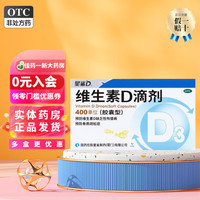 星鲨 维生素D3滴剂 400单位 24粒 1盒