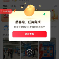 京东圈子流感阳康圈关注10京豆