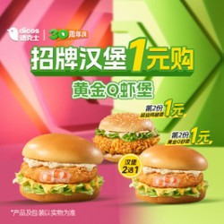 德克士 黄金Q虾堡