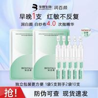 百亿补贴：润百颜 白纱布4.0修护精华液屏障修护次抛精华