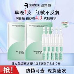 润百颜 白纱布4.0修护精华液屏障修护次抛精华