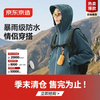 京东京造 穿山甲700夏季户外冲锋衣弹力硬壳外套男女三防单冲 倒影绿 M