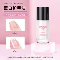 Ooolala Meijia新款蛋白护甲油养护薄软甲底油亮油护甲油一瓶搞定